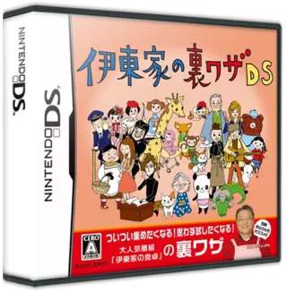 jeu Itouke no Urawaza DS